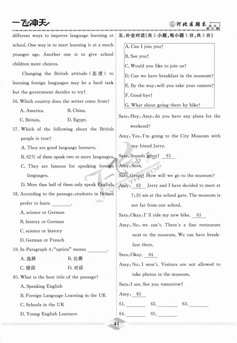 一飞冲天-中考模拟试题汇编-英语_《一飞冲天-中考专项》2026版_一飞冲天-中考模拟试题汇编（2024版）