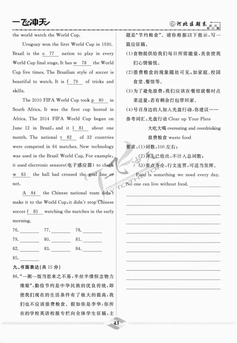 一飞冲天-中考模拟试题汇编-英语_《一飞冲天-中考专项》2026版_一飞冲天-中考模拟试题汇编（2024版）