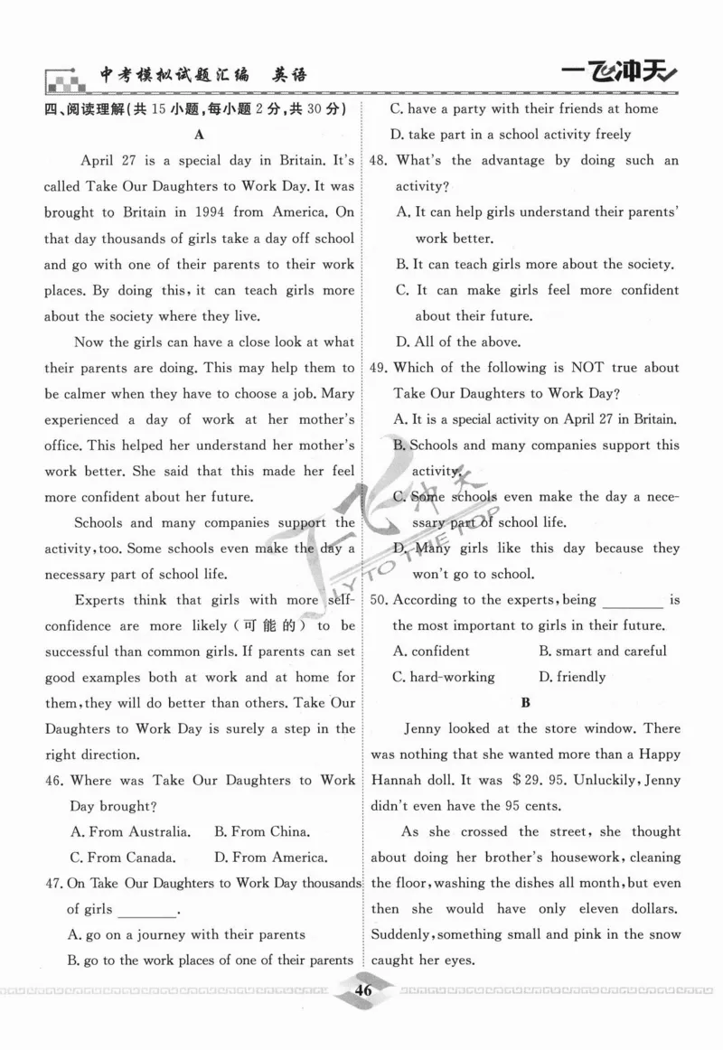一飞冲天-中考模拟试题汇编-英语_《一飞冲天-中考专项》2026版_一飞冲天-中考模拟试题汇编（2024版）