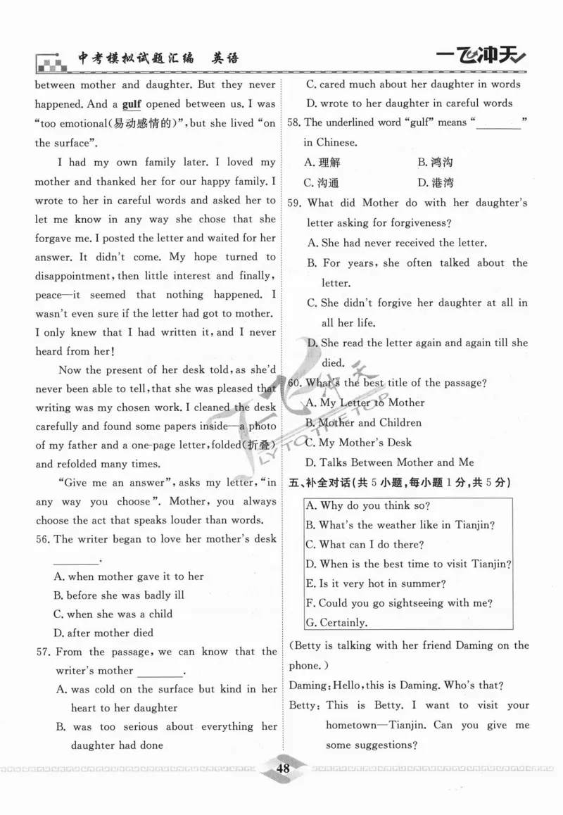 一飞冲天-中考模拟试题汇编-英语_《一飞冲天-中考专项》2026版_一飞冲天-中考模拟试题汇编（2024版）