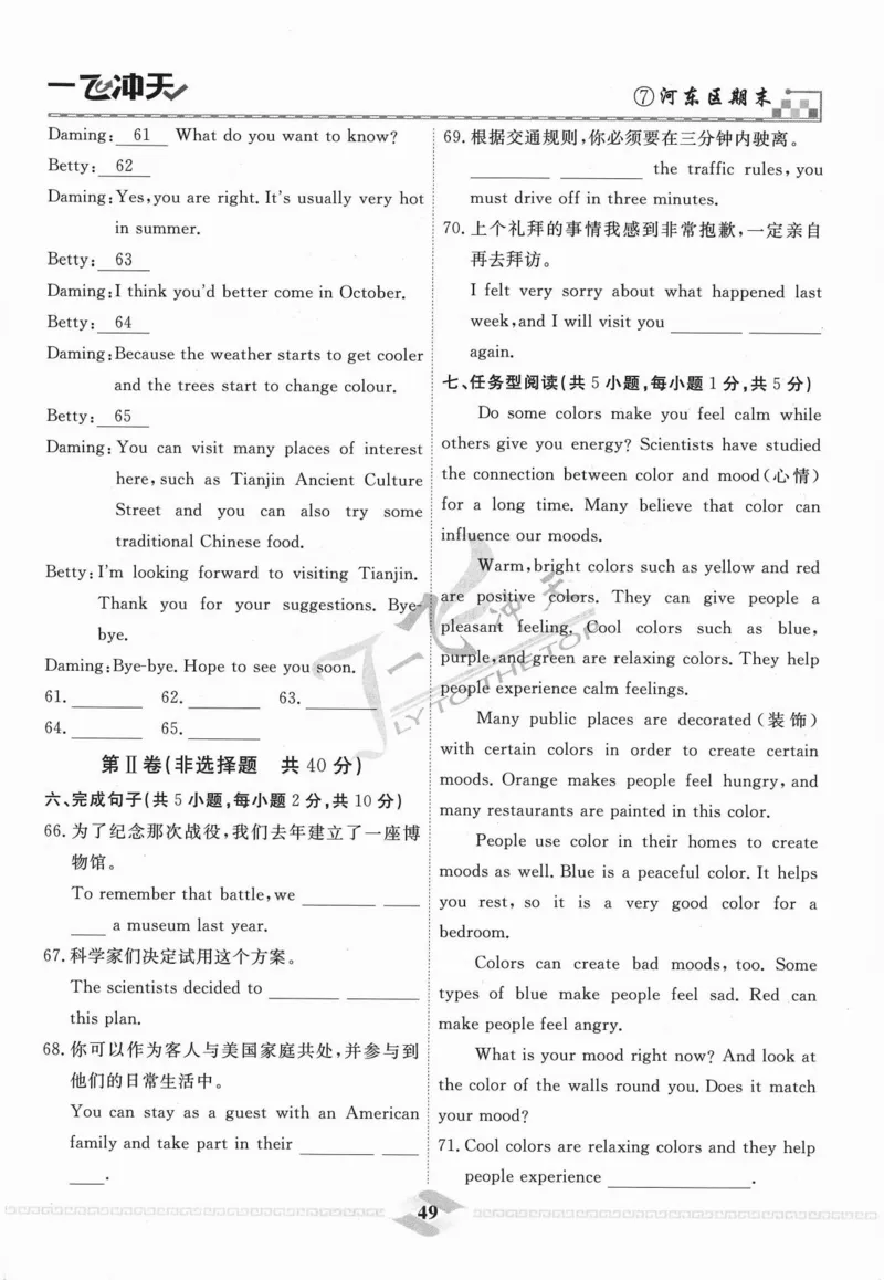 一飞冲天-中考模拟试题汇编-英语_《一飞冲天-中考专项》2026版_一飞冲天-中考模拟试题汇编（2024版）