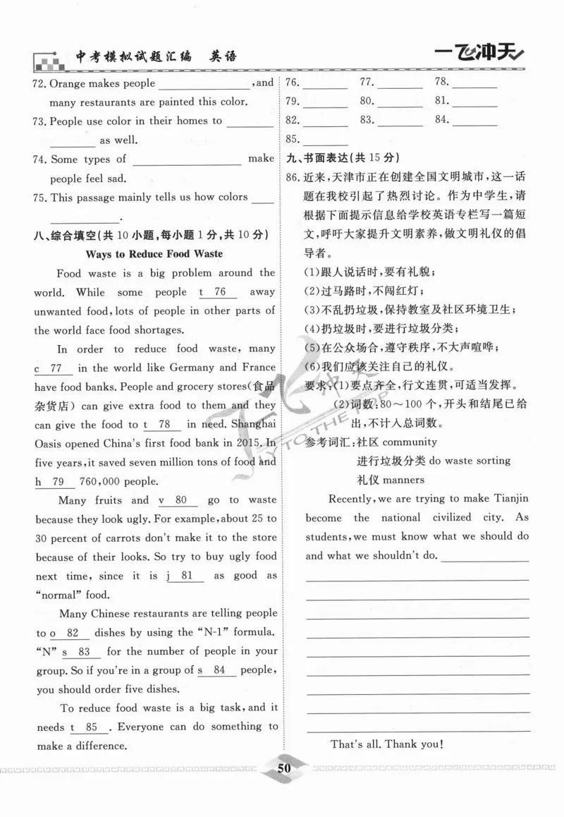 一飞冲天-中考模拟试题汇编-英语_《一飞冲天-中考专项》2026版_一飞冲天-中考模拟试题汇编（2024版）