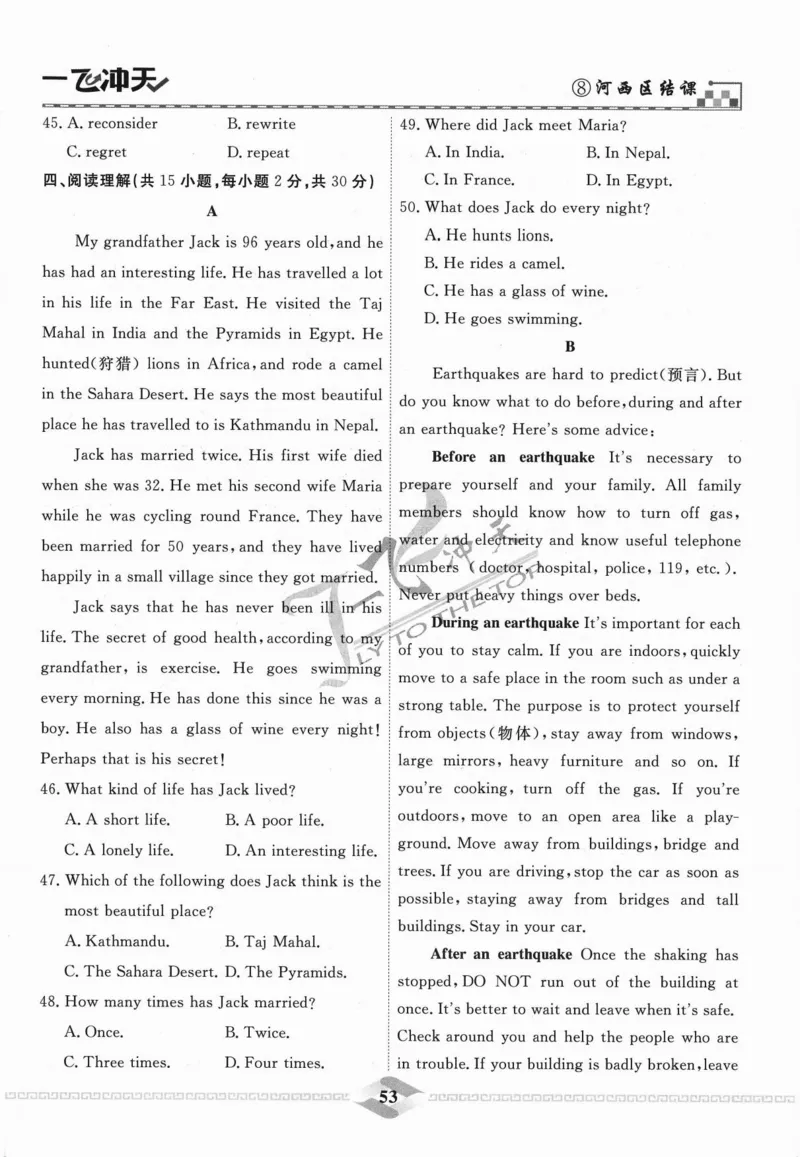 一飞冲天-中考模拟试题汇编-英语_《一飞冲天-中考专项》2026版_一飞冲天-中考模拟试题汇编（2024版）