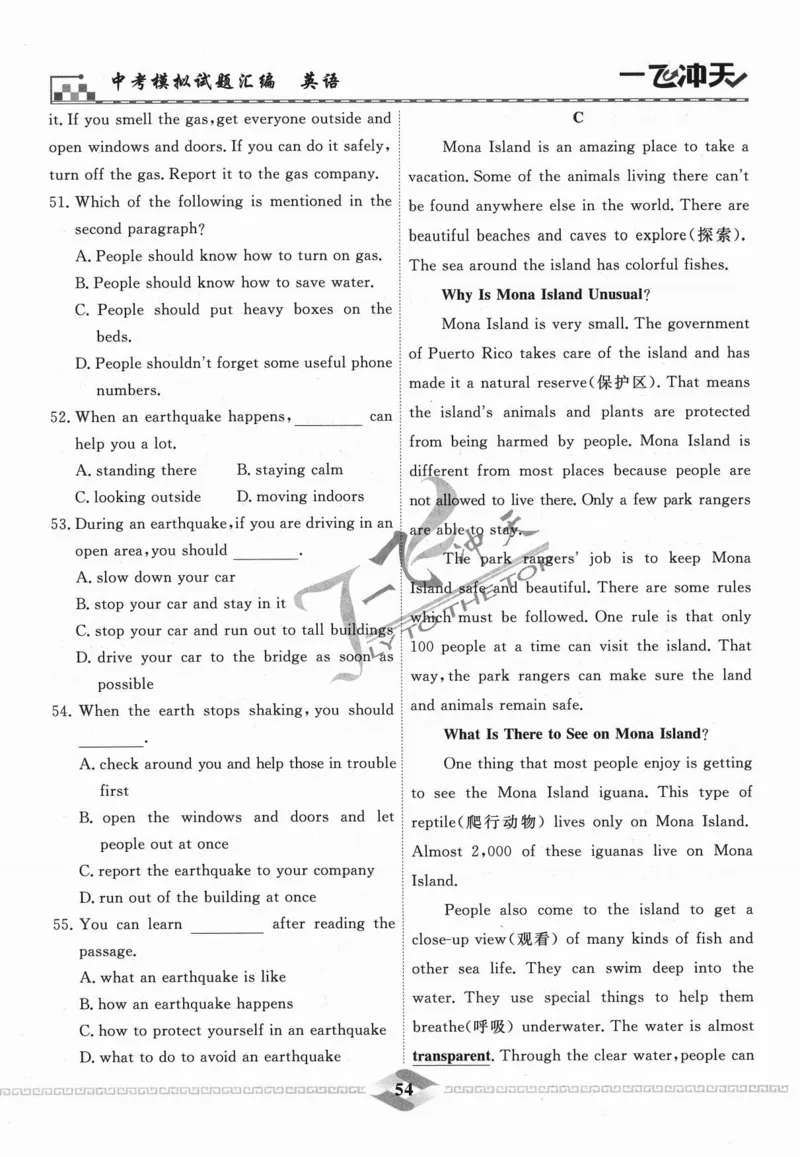 一飞冲天-中考模拟试题汇编-英语_《一飞冲天-中考专项》2026版_一飞冲天-中考模拟试题汇编（2024版）
