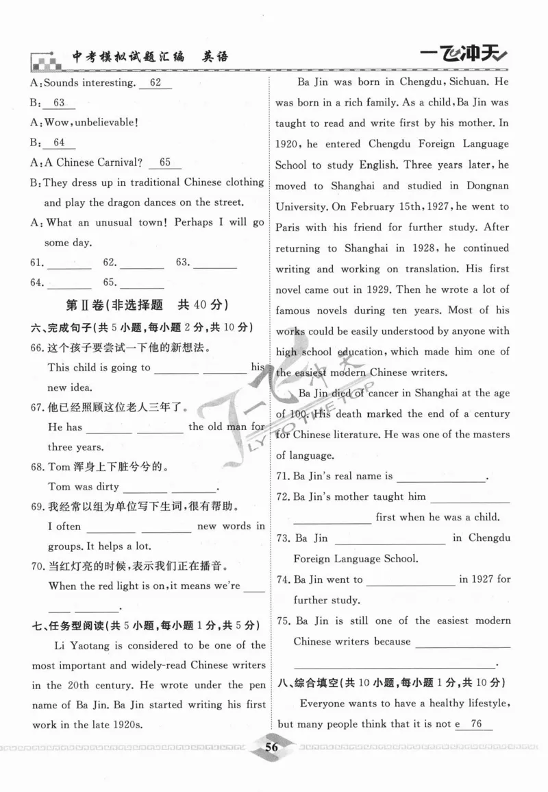 一飞冲天-中考模拟试题汇编-英语_《一飞冲天-中考专项》2026版_一飞冲天-中考模拟试题汇编（2024版）