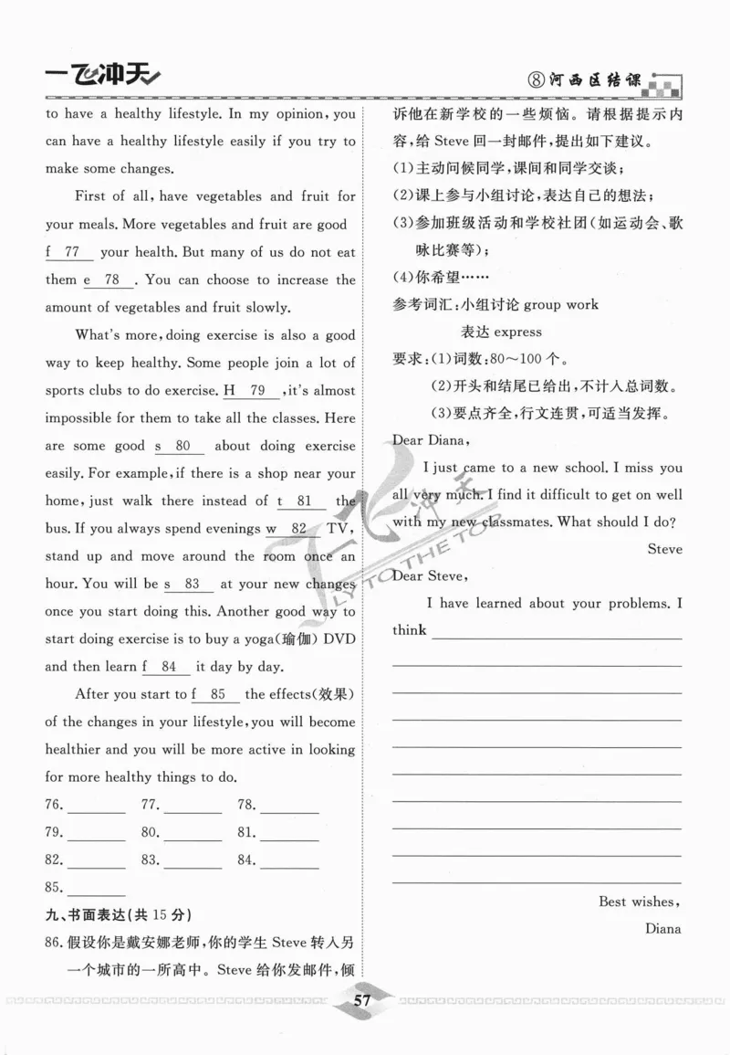 一飞冲天-中考模拟试题汇编-英语_《一飞冲天-中考专项》2026版_一飞冲天-中考模拟试题汇编（2024版）