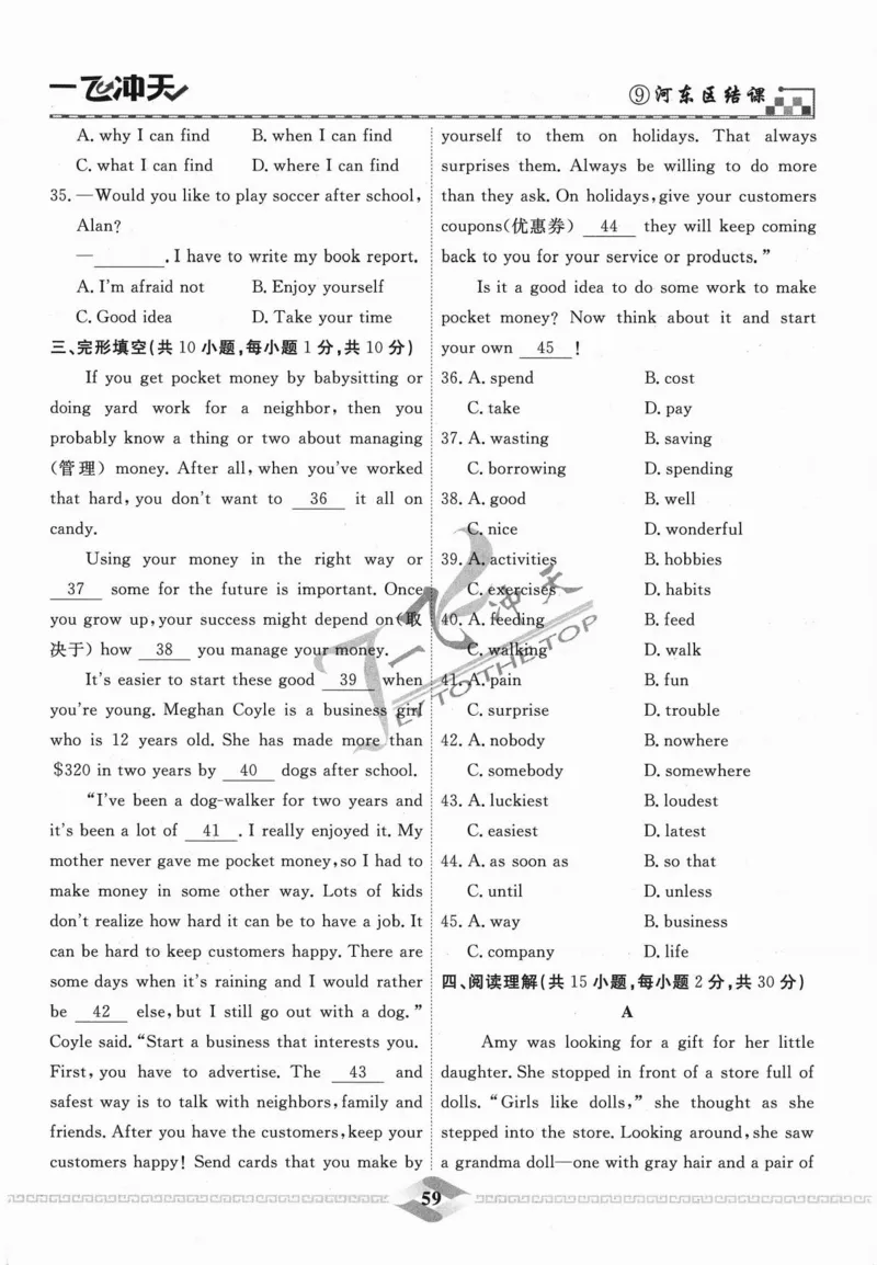 一飞冲天-中考模拟试题汇编-英语_《一飞冲天-中考专项》2026版_一飞冲天-中考模拟试题汇编（2024版）