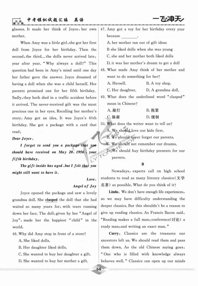 一飞冲天-中考模拟试题汇编-英语_《一飞冲天-中考专项》2026版_一飞冲天-中考模拟试题汇编（2024版）