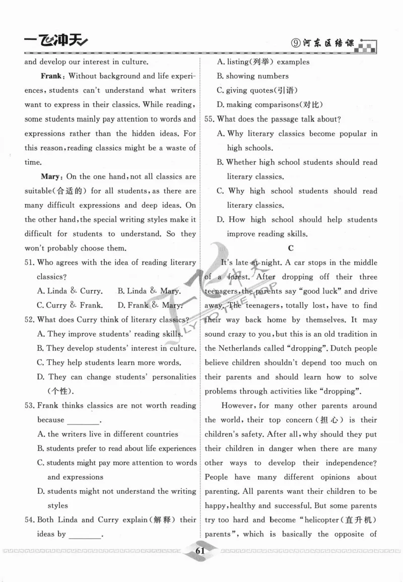 一飞冲天-中考模拟试题汇编-英语_《一飞冲天-中考专项》2026版_一飞冲天-中考模拟试题汇编（2024版）