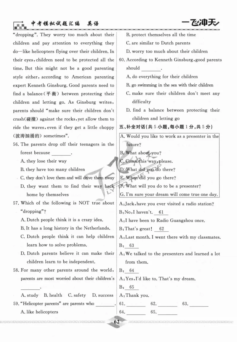 一飞冲天-中考模拟试题汇编-英语_《一飞冲天-中考专项》2026版_一飞冲天-中考模拟试题汇编（2024版）
