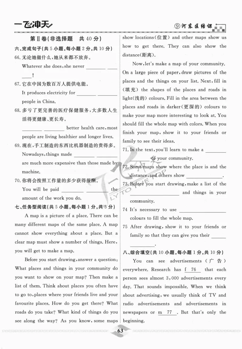 一飞冲天-中考模拟试题汇编-英语_《一飞冲天-中考专项》2026版_一飞冲天-中考模拟试题汇编（2024版）