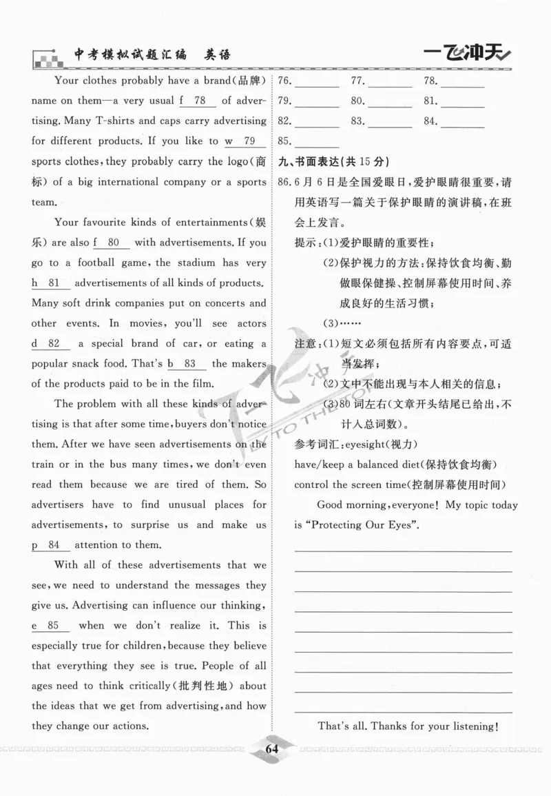 一飞冲天-中考模拟试题汇编-英语_《一飞冲天-中考专项》2026版_一飞冲天-中考模拟试题汇编（2024版）
