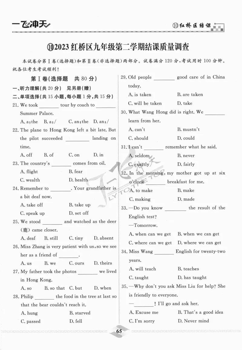 一飞冲天-中考模拟试题汇编-英语_《一飞冲天-中考专项》2026版_一飞冲天-中考模拟试题汇编（2024版）