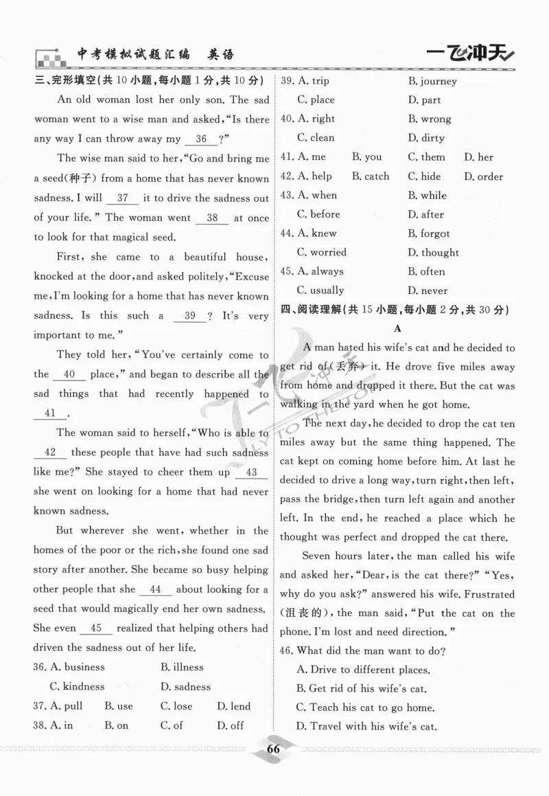 一飞冲天-中考模拟试题汇编-英语_《一飞冲天-中考专项》2026版_一飞冲天-中考模拟试题汇编（2024版）