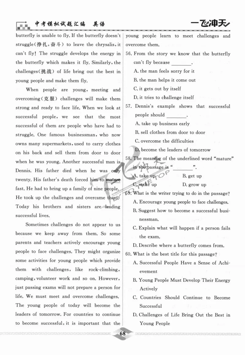 一飞冲天-中考模拟试题汇编-英语_《一飞冲天-中考专项》2026版_一飞冲天-中考模拟试题汇编（2024版）