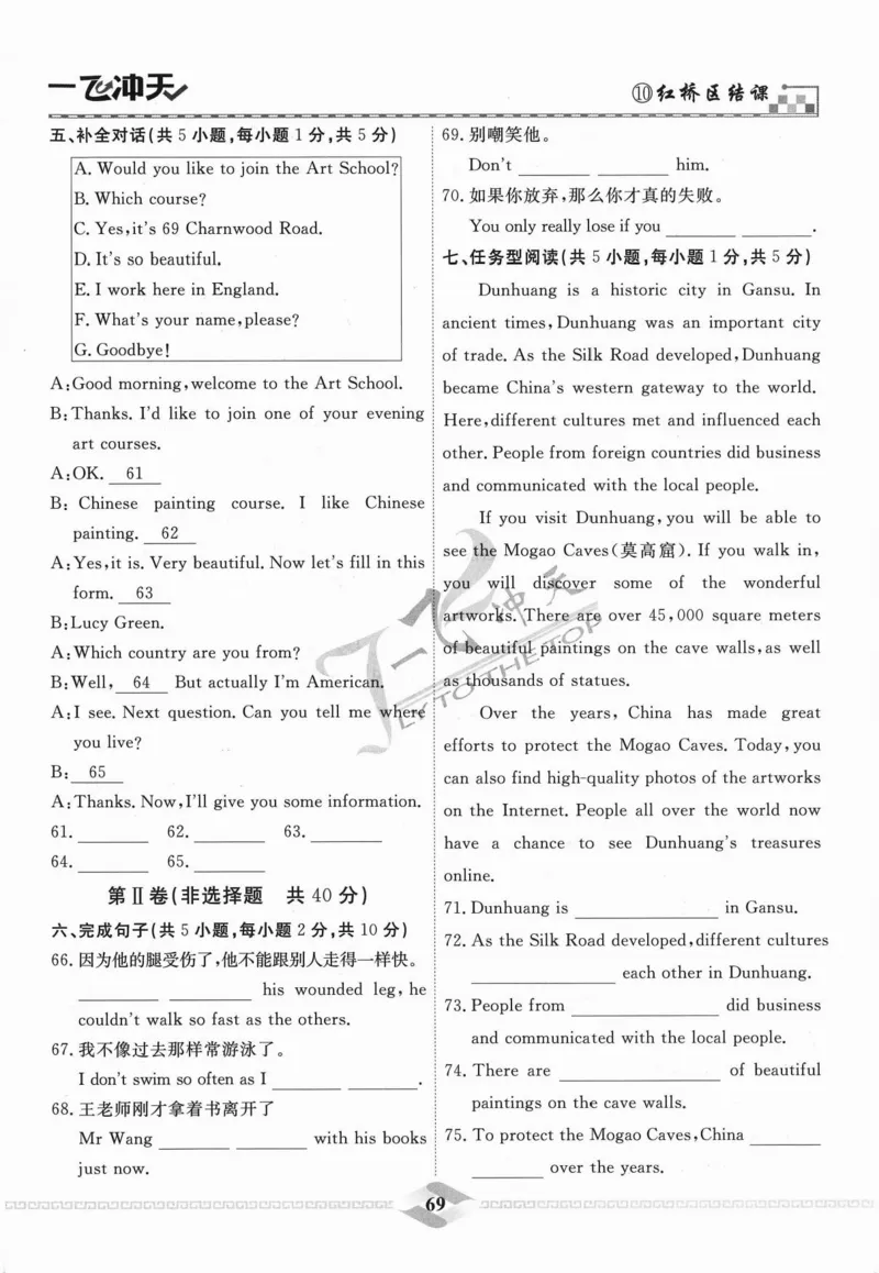 一飞冲天-中考模拟试题汇编-英语_《一飞冲天-中考专项》2026版_一飞冲天-中考模拟试题汇编（2024版）