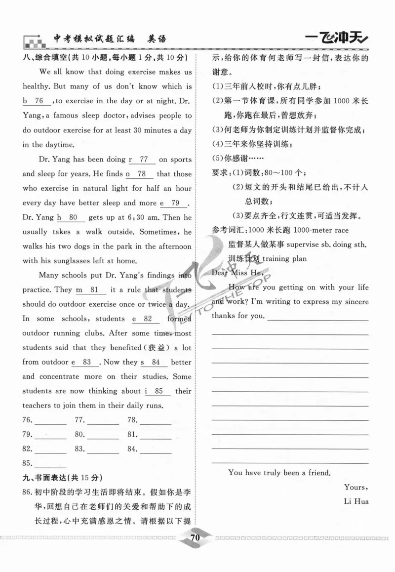 一飞冲天-中考模拟试题汇编-英语_《一飞冲天-中考专项》2026版_一飞冲天-中考模拟试题汇编（2024版）