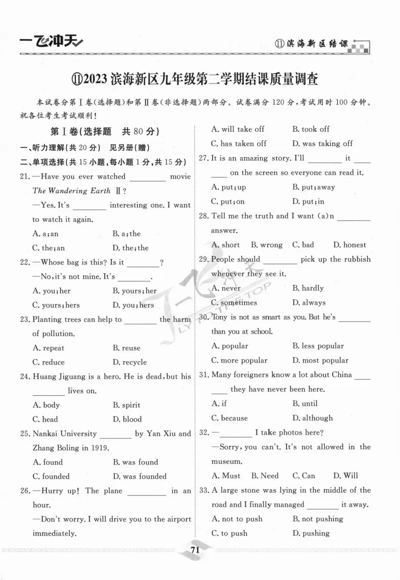 一飞冲天-中考模拟试题汇编-英语_《一飞冲天-中考专项》2026版_一飞冲天-中考模拟试题汇编（2024版）