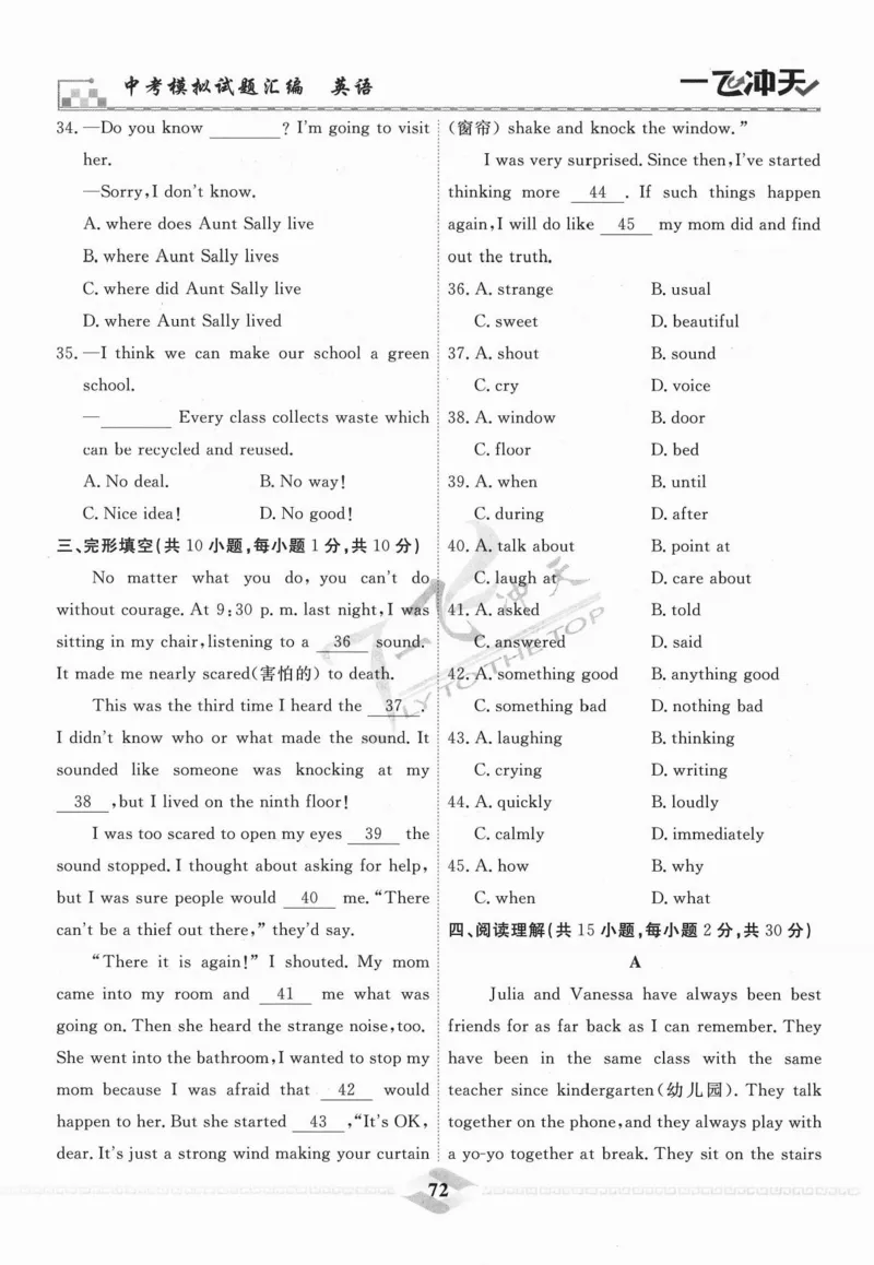 一飞冲天-中考模拟试题汇编-英语_《一飞冲天-中考专项》2026版_一飞冲天-中考模拟试题汇编（2024版）