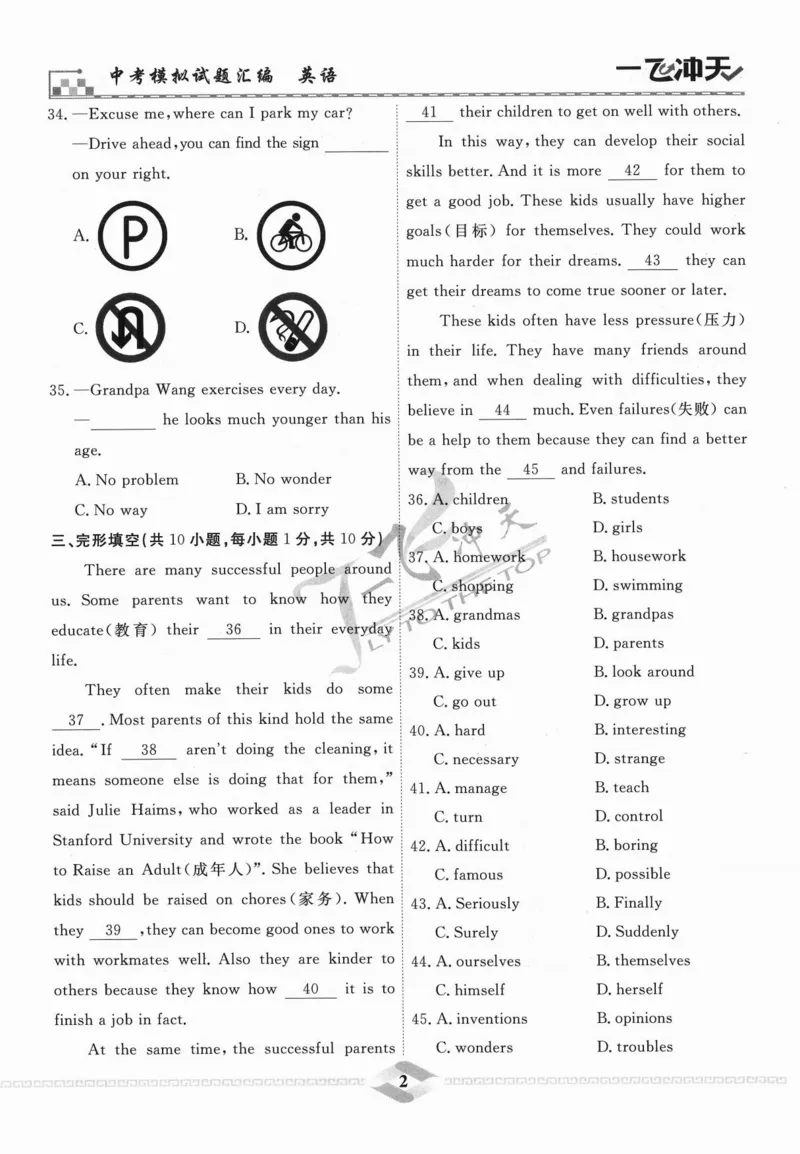 一飞冲天-中考模拟试题汇编-英语_《一飞冲天-中考专项》2026版_一飞冲天-中考模拟试题汇编（2024版）