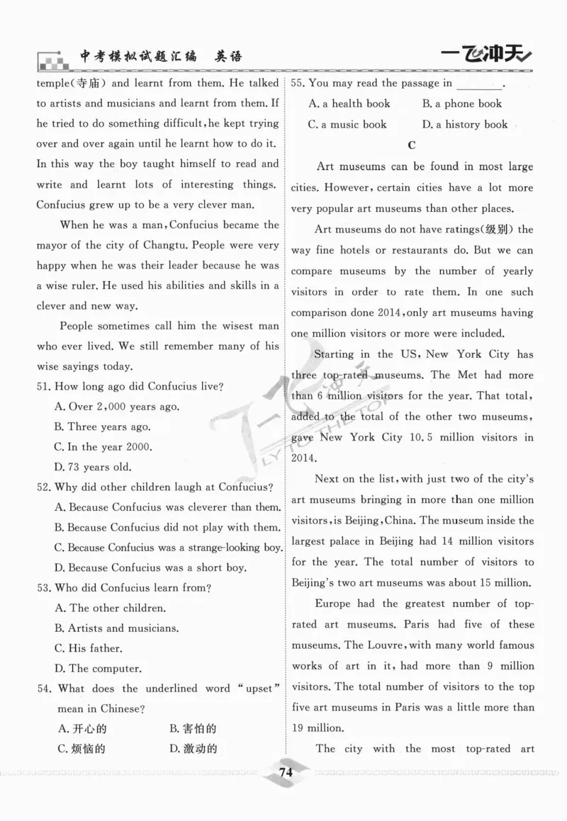 一飞冲天-中考模拟试题汇编-英语_《一飞冲天-中考专项》2026版_一飞冲天-中考模拟试题汇编（2024版）