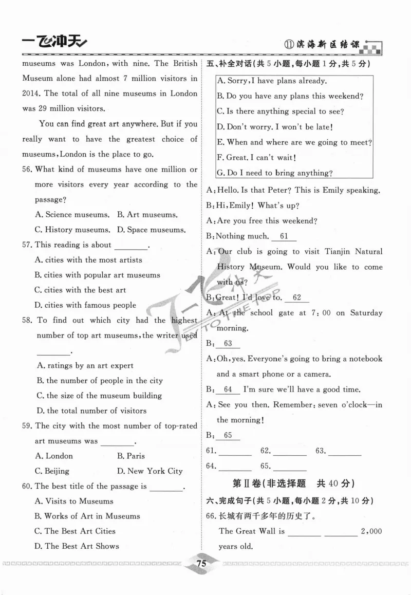 一飞冲天-中考模拟试题汇编-英语_《一飞冲天-中考专项》2026版_一飞冲天-中考模拟试题汇编（2024版）