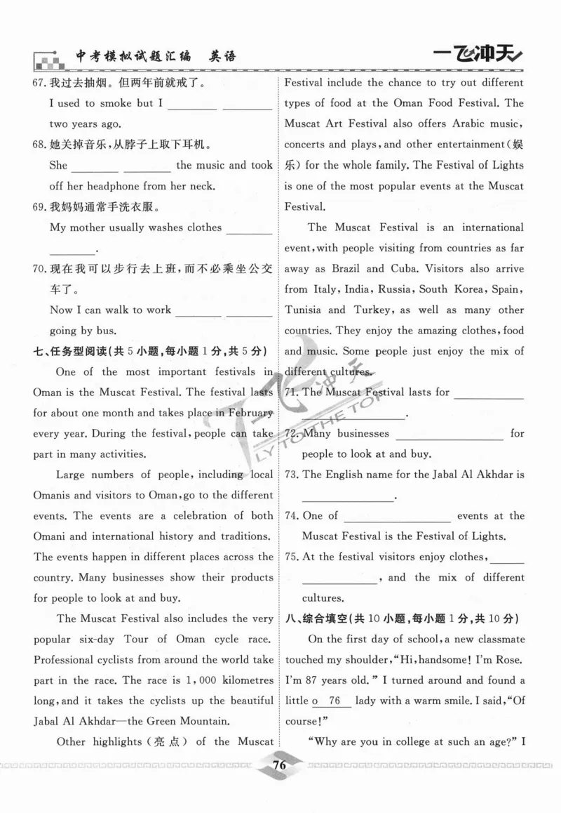 一飞冲天-中考模拟试题汇编-英语_《一飞冲天-中考专项》2026版_一飞冲天-中考模拟试题汇编（2024版）