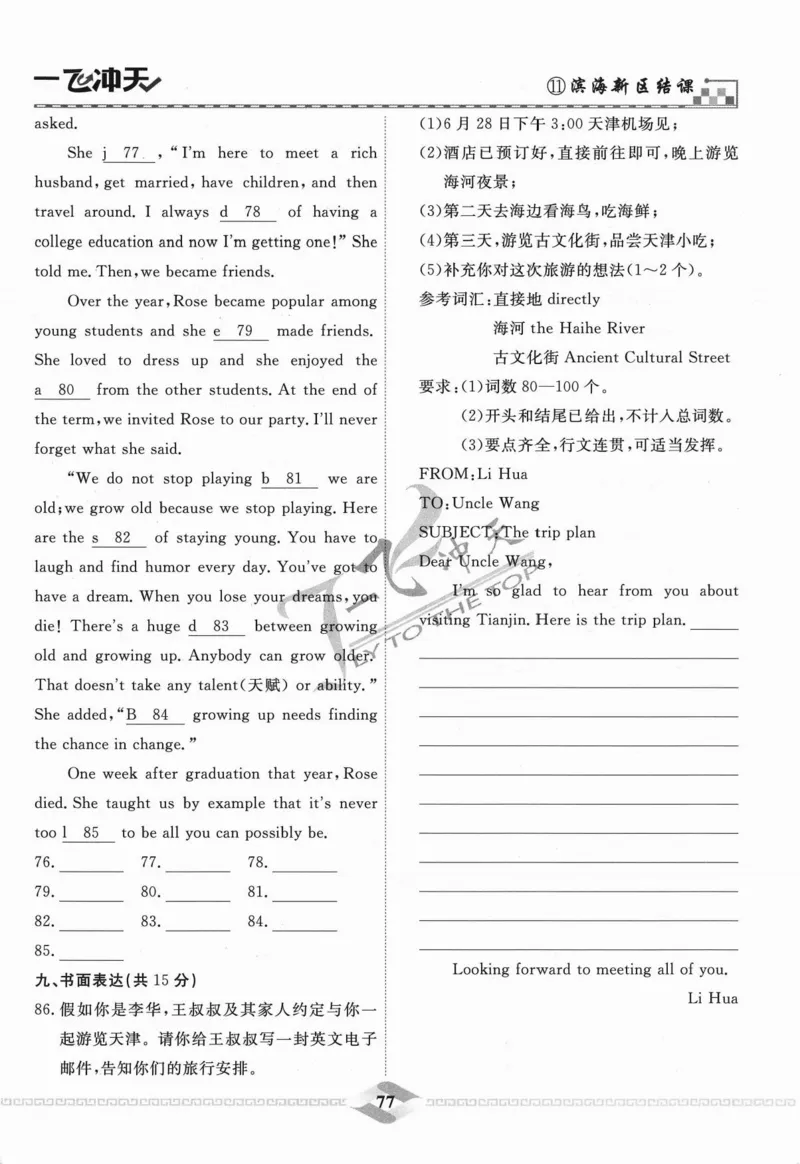 一飞冲天-中考模拟试题汇编-英语_《一飞冲天-中考专项》2026版_一飞冲天-中考模拟试题汇编（2024版）