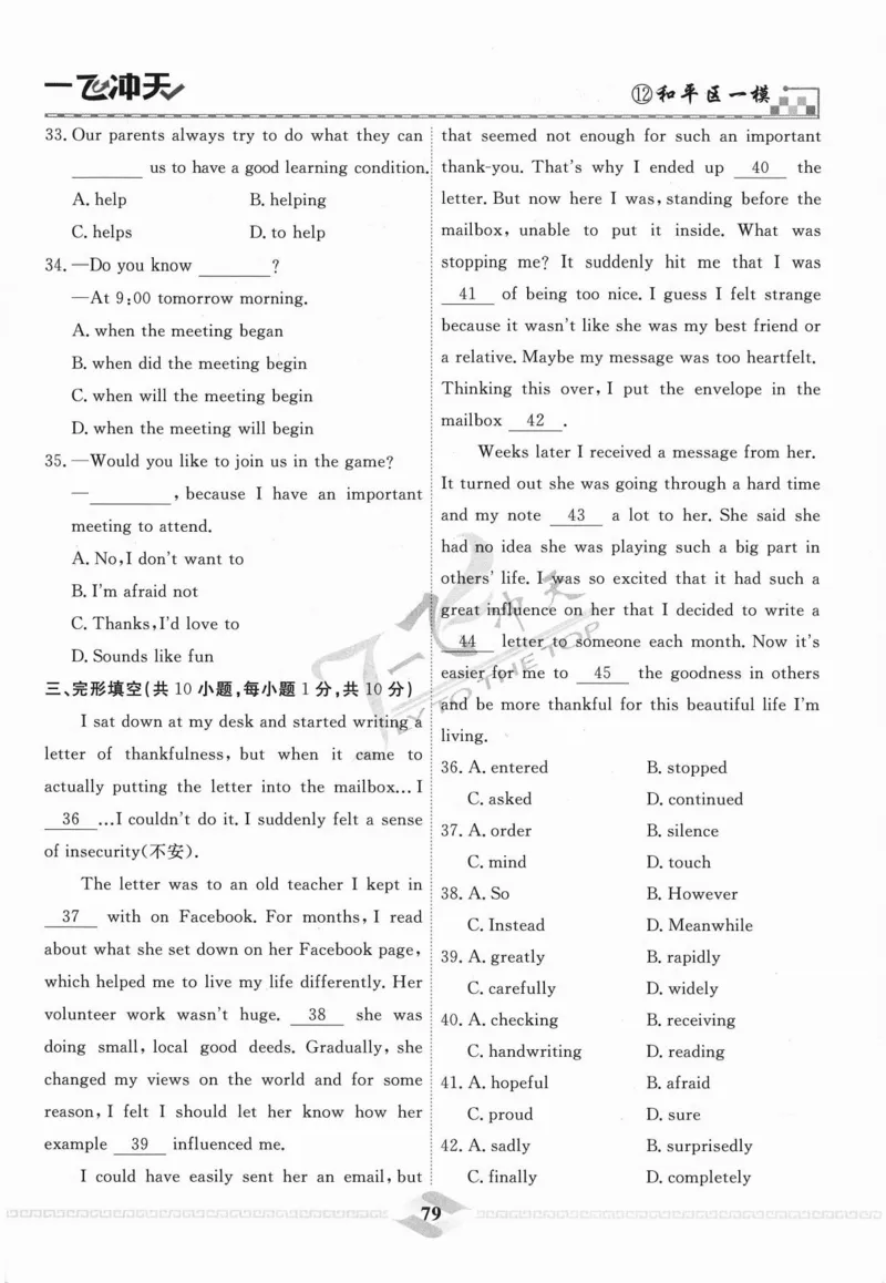一飞冲天-中考模拟试题汇编-英语_《一飞冲天-中考专项》2026版_一飞冲天-中考模拟试题汇编（2024版）