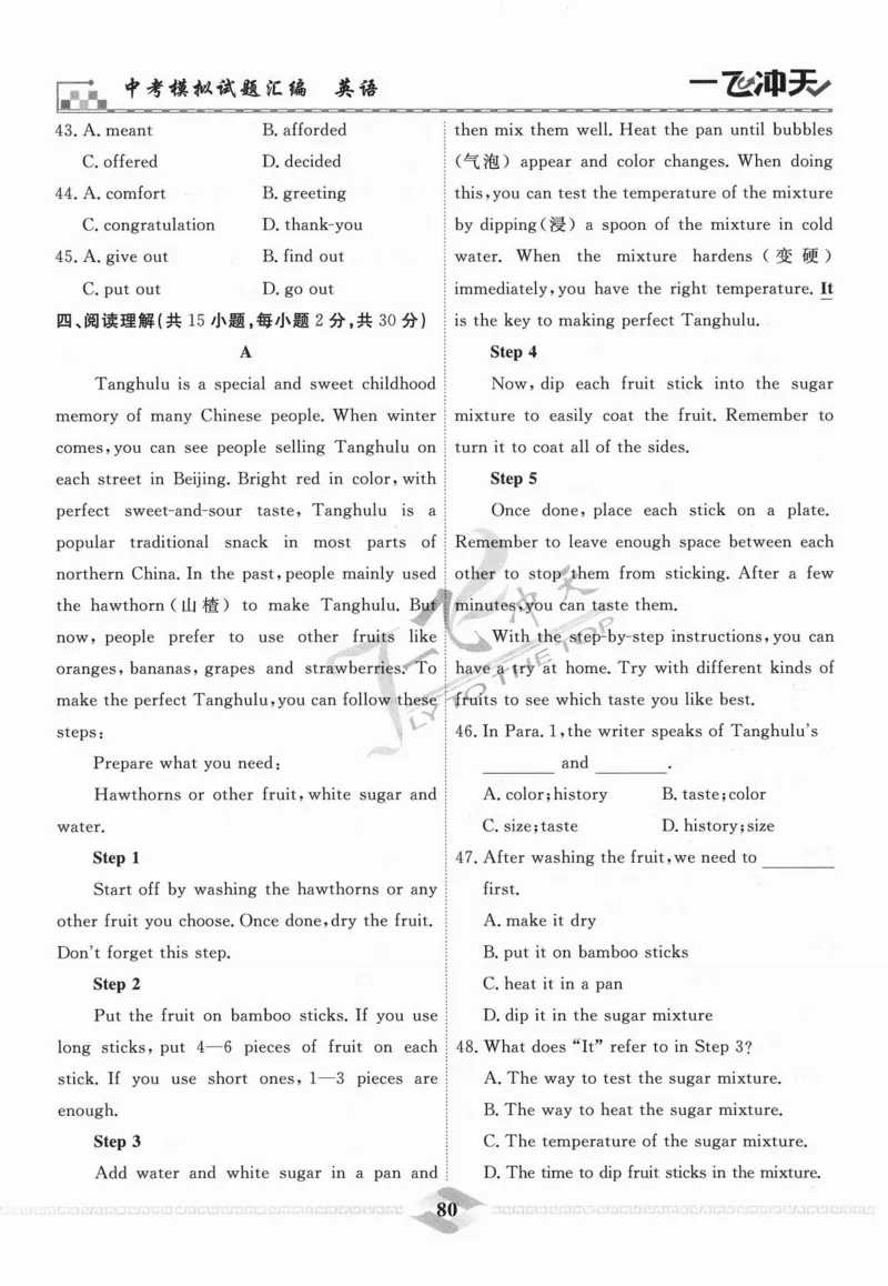 一飞冲天-中考模拟试题汇编-英语_《一飞冲天-中考专项》2026版_一飞冲天-中考模拟试题汇编（2024版）