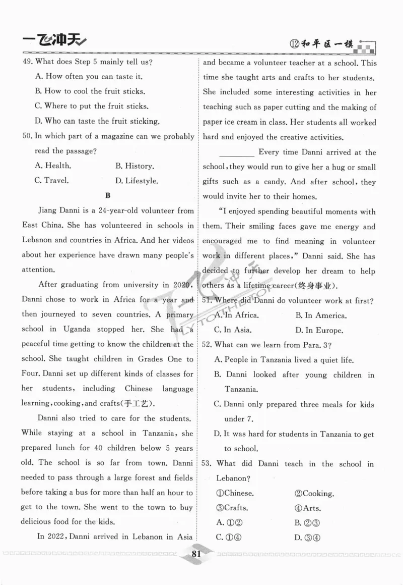 一飞冲天-中考模拟试题汇编-英语_《一飞冲天-中考专项》2026版_一飞冲天-中考模拟试题汇编（2024版）