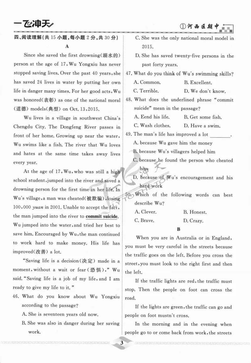 一飞冲天-中考模拟试题汇编-英语_《一飞冲天-中考专项》2026版_一飞冲天-中考模拟试题汇编（2024版）