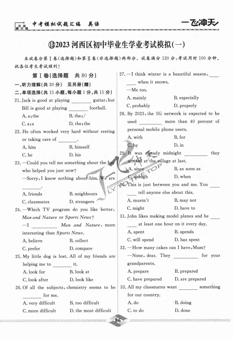 一飞冲天-中考模拟试题汇编-英语_《一飞冲天-中考专项》2026版_一飞冲天-中考模拟试题汇编（2024版）