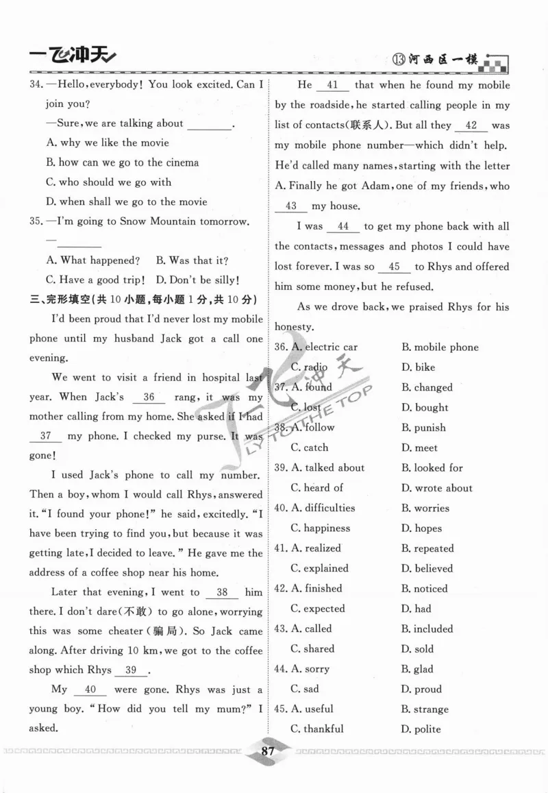 一飞冲天-中考模拟试题汇编-英语_《一飞冲天-中考专项》2026版_一飞冲天-中考模拟试题汇编（2024版）