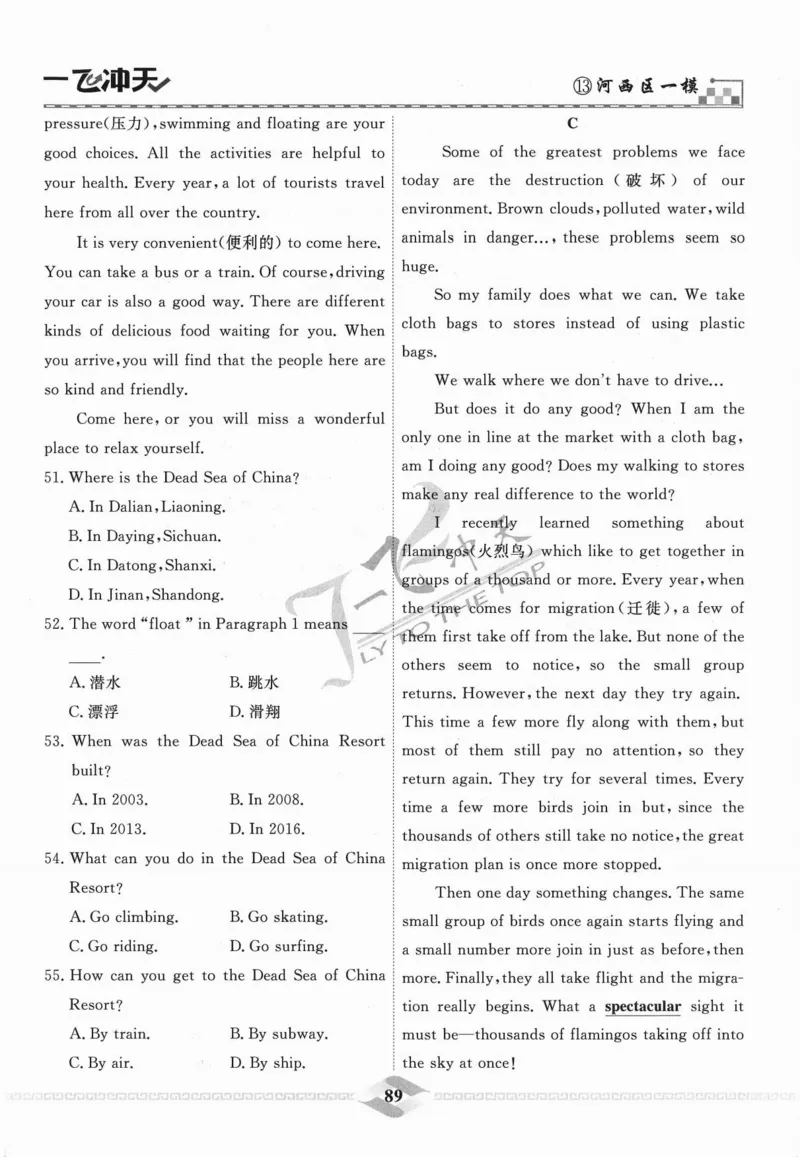一飞冲天-中考模拟试题汇编-英语_《一飞冲天-中考专项》2026版_一飞冲天-中考模拟试题汇编（2024版）