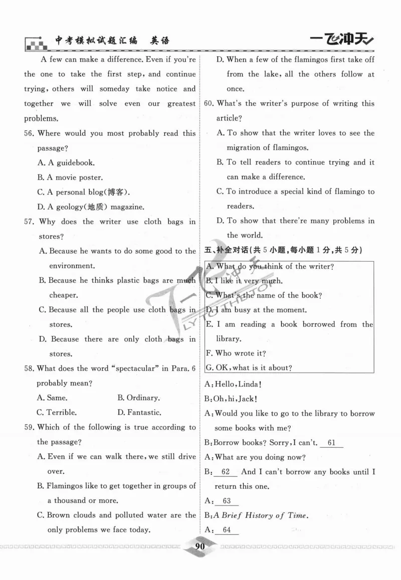 一飞冲天-中考模拟试题汇编-英语_《一飞冲天-中考专项》2026版_一飞冲天-中考模拟试题汇编（2024版）