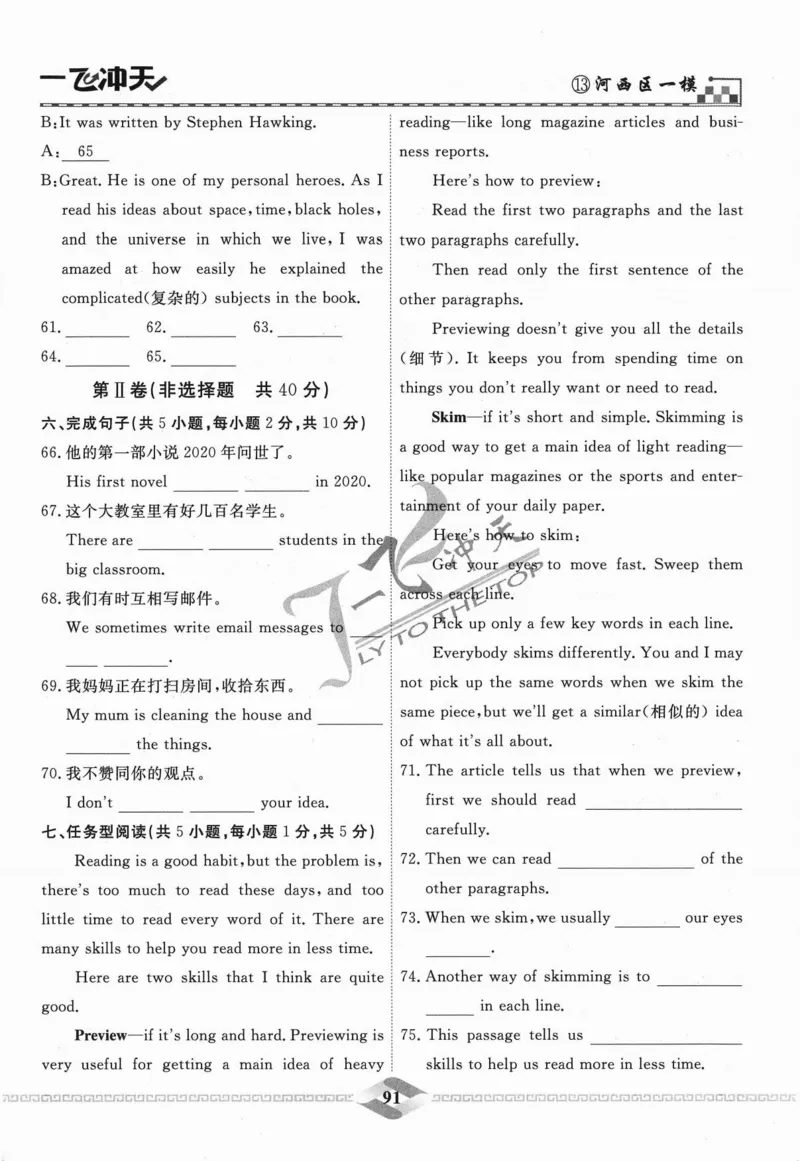 一飞冲天-中考模拟试题汇编-英语_《一飞冲天-中考专项》2026版_一飞冲天-中考模拟试题汇编（2024版）