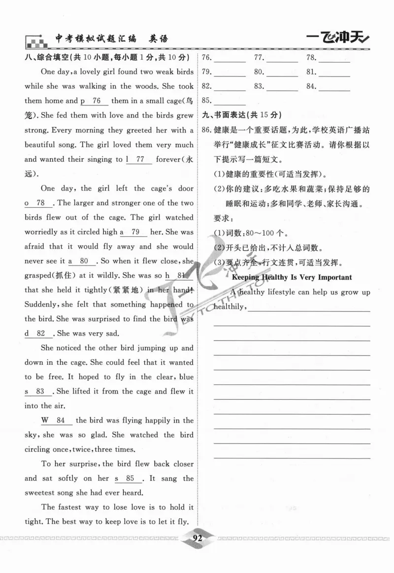 一飞冲天-中考模拟试题汇编-英语_《一飞冲天-中考专项》2026版_一飞冲天-中考模拟试题汇编（2024版）