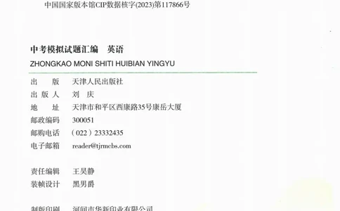 一飞冲天-中考模拟试题汇编-英语_《一飞冲天-中考专项》2026版_一飞冲天-中考模拟试题汇编（2024版）