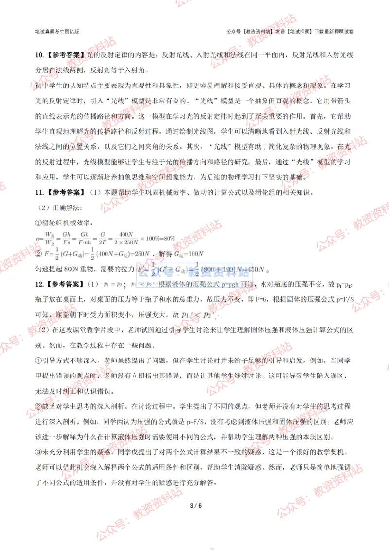 2024年上半年初中《物理》答案及解析_4-教培资料-26年最新资料-同步更新_初中高中教资_03科三专项（进去保存报考的学科即可）_初中_初中物理-通关资科包_2.真题历年真题