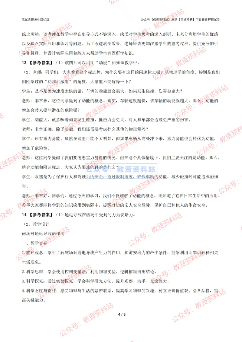 2024年上半年初中《物理》答案及解析_4-教培资料-26年最新资料-同步更新_初中高中教资_03科三专项（进去保存报考的学科即可）_初中_初中物理-通关资科包_2.真题历年真题