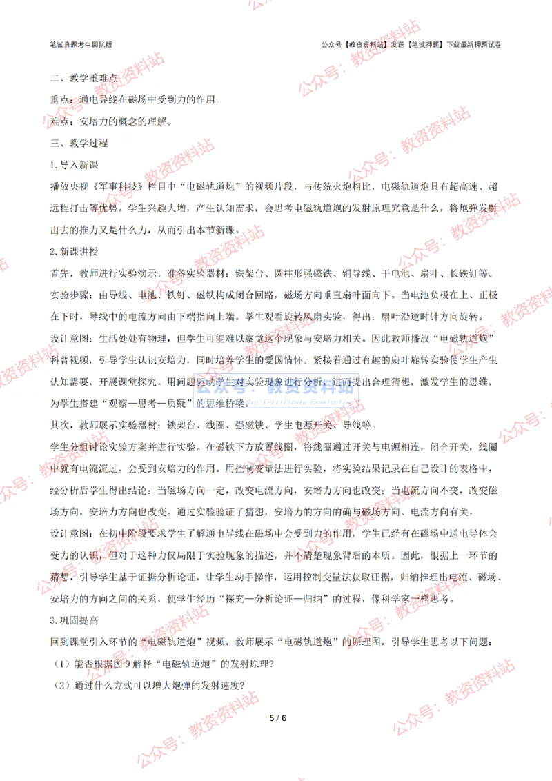 2024年上半年初中《物理》答案及解析_4-教培资料-26年最新资料-同步更新_初中高中教资_03科三专项（进去保存报考的学科即可）_初中_初中物理-通关资科包_2.真题历年真题