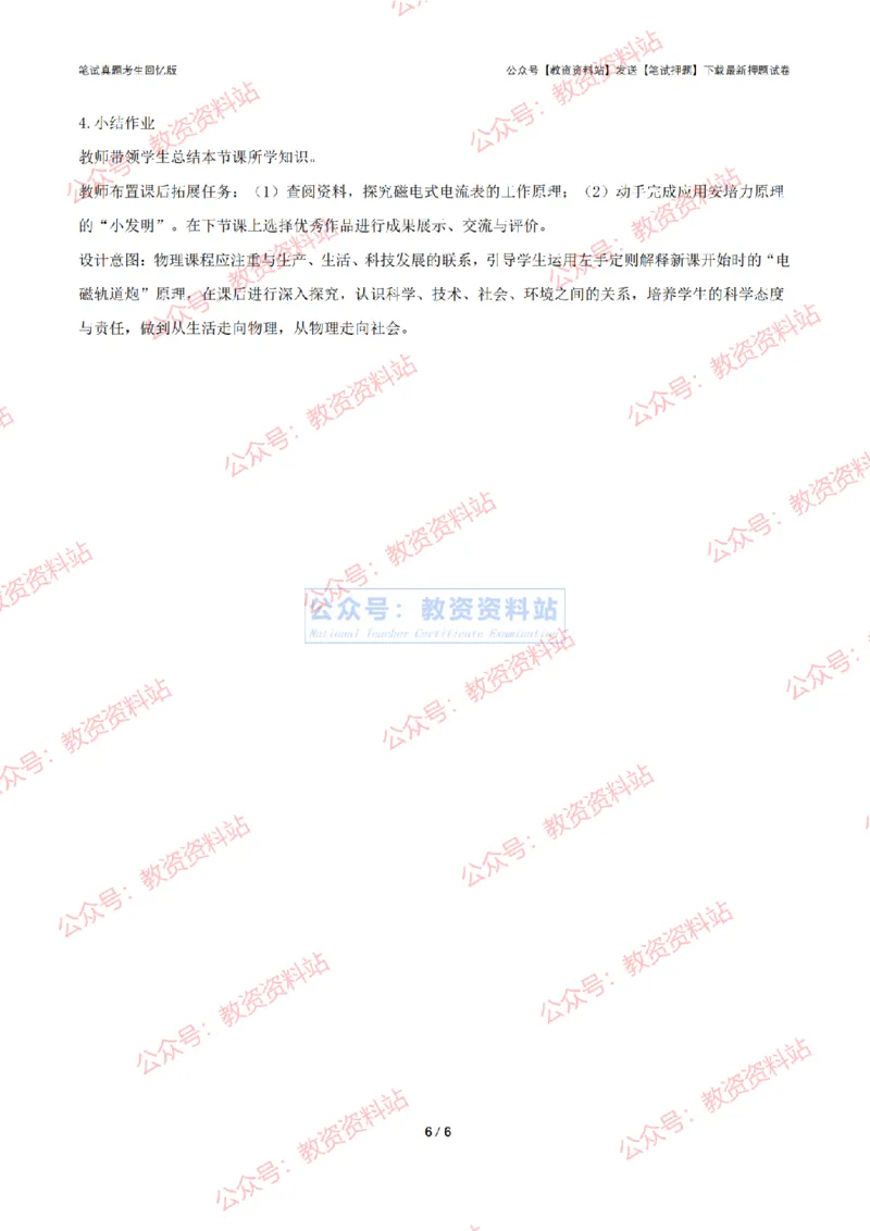 2024年上半年初中《物理》答案及解析_4-教培资料-26年最新资料-同步更新_初中高中教资_03科三专项（进去保存报考的学科即可）_初中_初中物理-通关资科包_2.真题历年真题