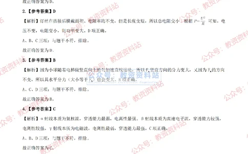 2024年上半年初中《物理》答案及解析_4-教培资料-26年最新资料-同步更新_初中高中教资_03科三专项（进去保存报考的学科即可）_初中_初中物理-通关资科包_2.真题历年真题