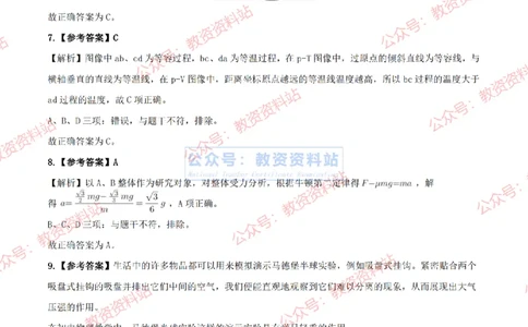 2024年上半年初中《物理》答案及解析_4-教培资料-26年最新资料-同步更新_初中高中教资_03科三专项（进去保存报考的学科即可）_初中_初中物理-通关资科包_2.真题历年真题