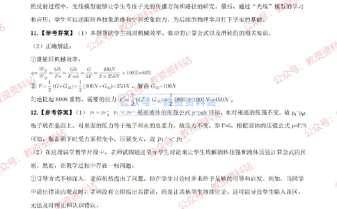 2024年上半年初中《物理》答案及解析_4-教培资料-26年最新资料-同步更新_初中高中教资_03科三专项（进去保存报考的学科即可）_初中_初中物理-通关资科包_2.真题历年真题