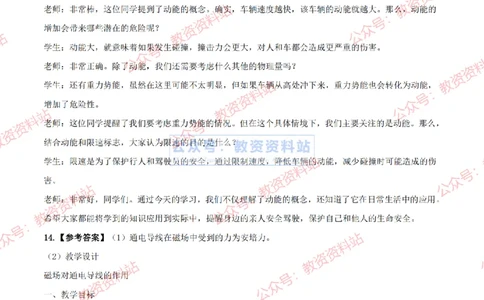2024年上半年初中《物理》答案及解析_4-教培资料-26年最新资料-同步更新_初中高中教资_03科三专项（进去保存报考的学科即可）_初中_初中物理-通关资科包_2.真题历年真题