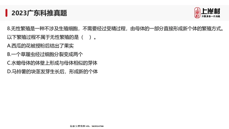 2023广东科推真题_2026考公资料_（28）上岸村合集（司马、章晓铭、王永恒、天晓、忠政、丁旭等）_2025合集_92024上岸村广东省考科学推理套卷班_课件_广东科学推理真题2019-2023
