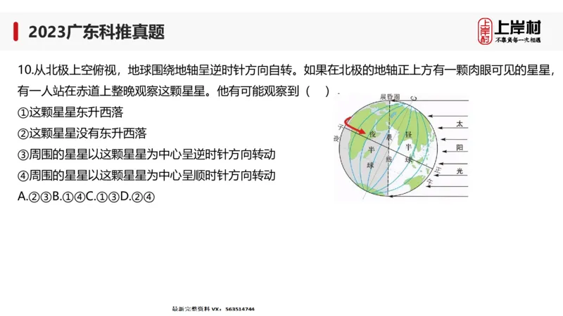 2023广东科推真题_2026考公资料_（28）上岸村合集（司马、章晓铭、王永恒、天晓、忠政、丁旭等）_2025合集_92024上岸村广东省考科学推理套卷班_课件_广东科学推理真题2019-2023