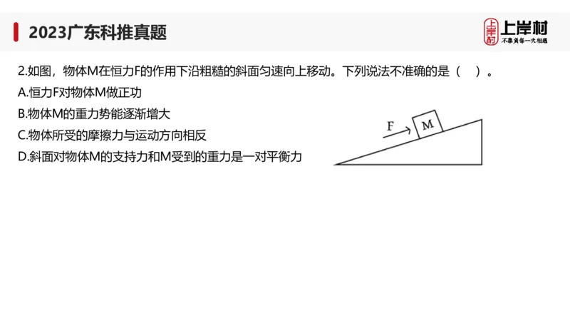 2023广东科推真题_2026考公资料_（28）上岸村合集（司马、章晓铭、王永恒、天晓、忠政、丁旭等）_2025合集_92024上岸村广东省考科学推理套卷班_课件_广东科学推理真题2019-2023